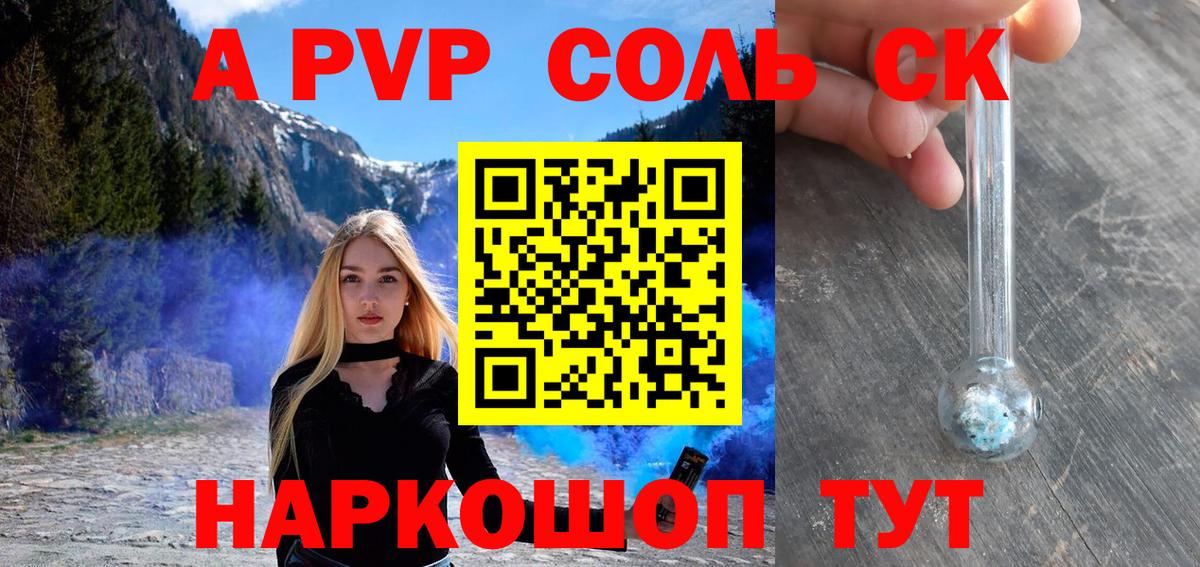 A-PVP Соль Кумертау