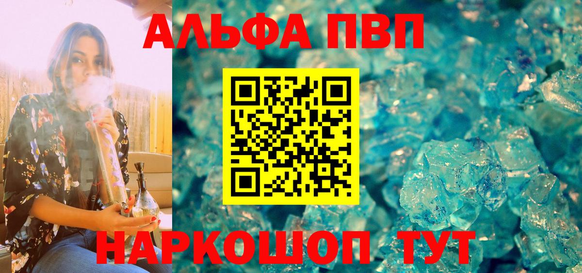 APVP Crystall  Вход с VPN  Кумертау 