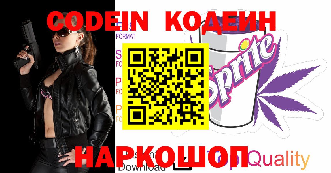 Codein Purple Drank  Кодеиновый сироп Lean напиток Lean (лин)  Кумертау  Вход с VPN 