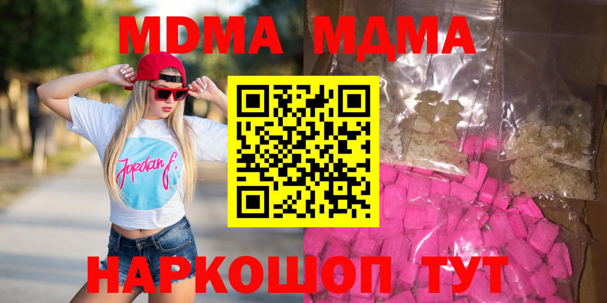МДМА  MDMA кристаллы  Вход с VPN  Кумертау 