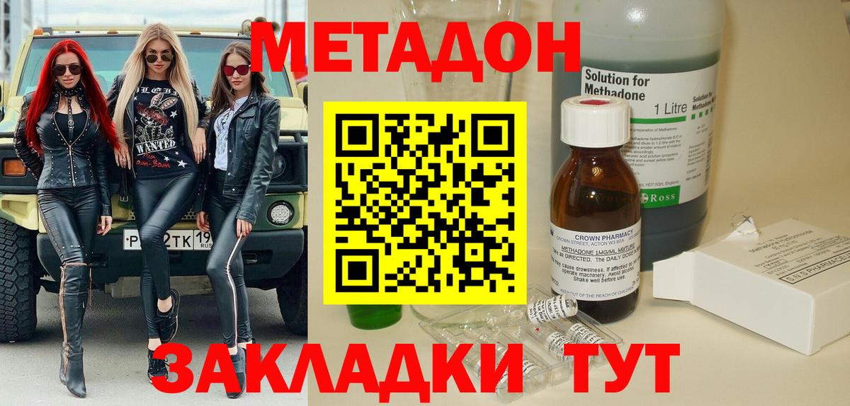Метадон methadone  Вход с VPN  Кумертау 
