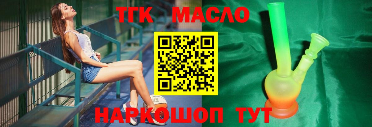 ТГК THC oil Кумертау